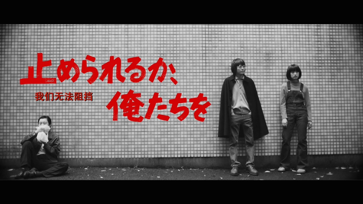 我们无法阻挡剧照的剧照