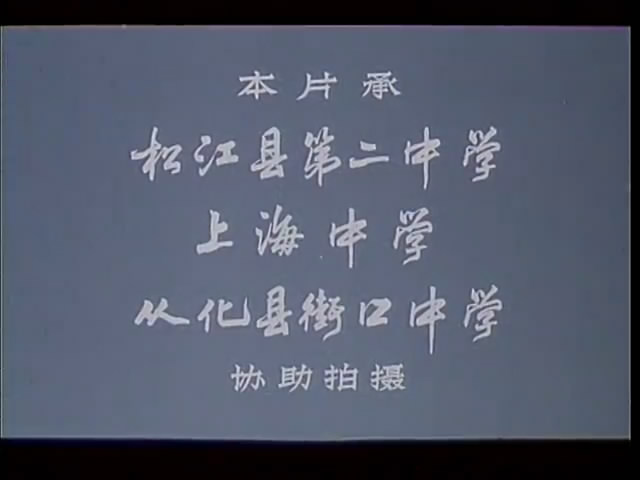 青春万岁剧照的剧照