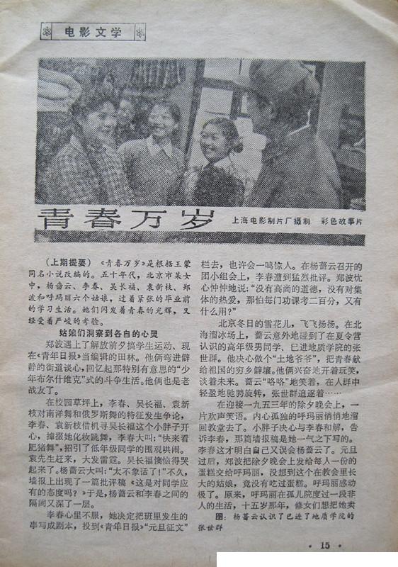 青春万岁剧照的剧照