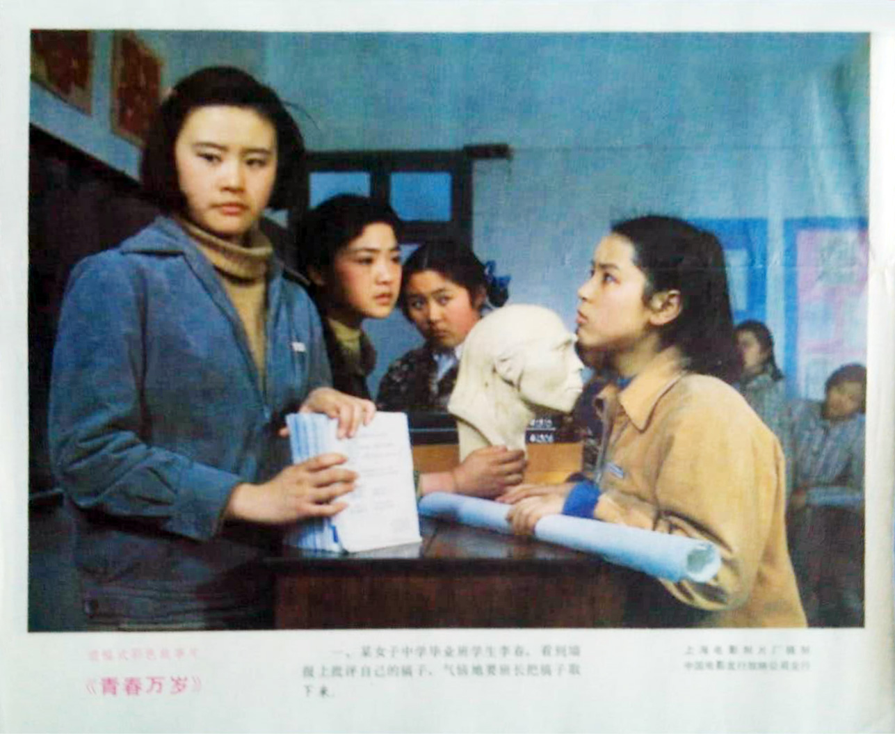 青春万岁剧照的剧照