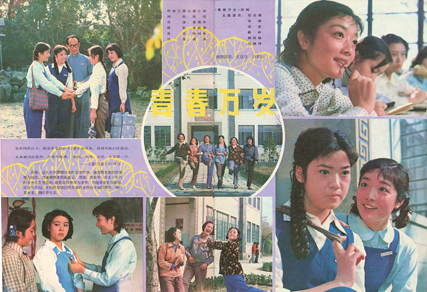 青春万岁剧照的剧照