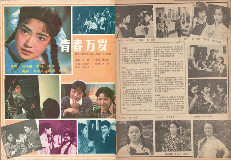 青春万岁剧照的剧照
