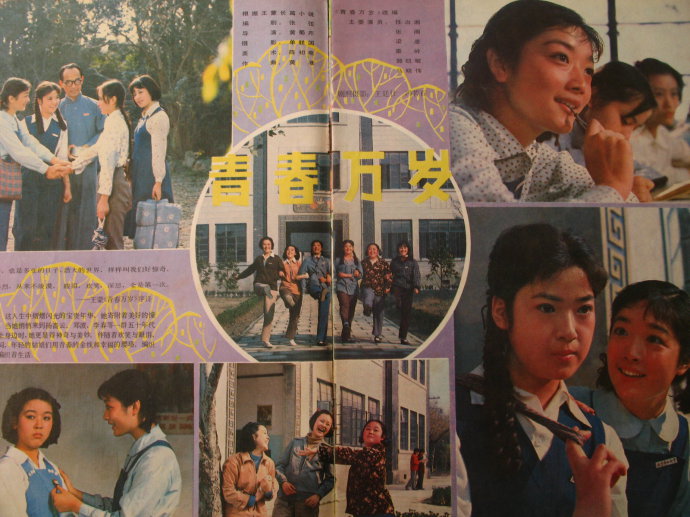 青春万岁剧照的剧照