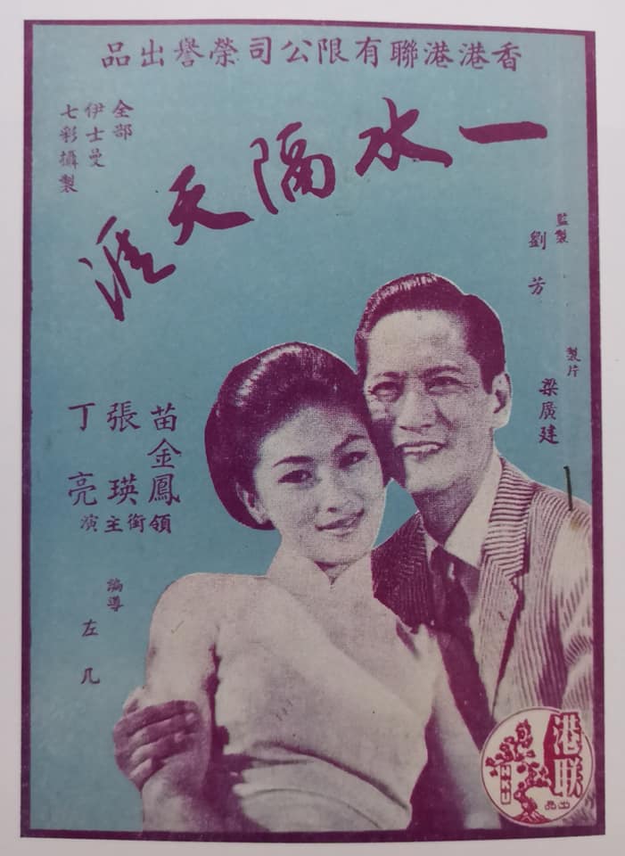 一水隔天涯剧照的剧照