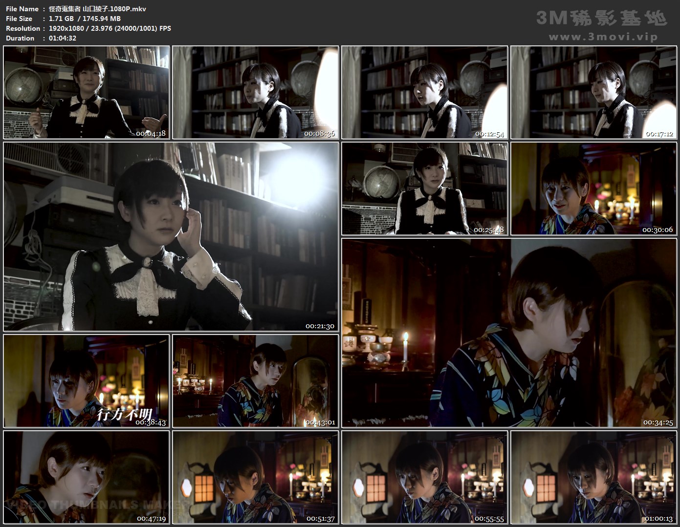 怪奇蒐集者 山口綾子剧照的剧照