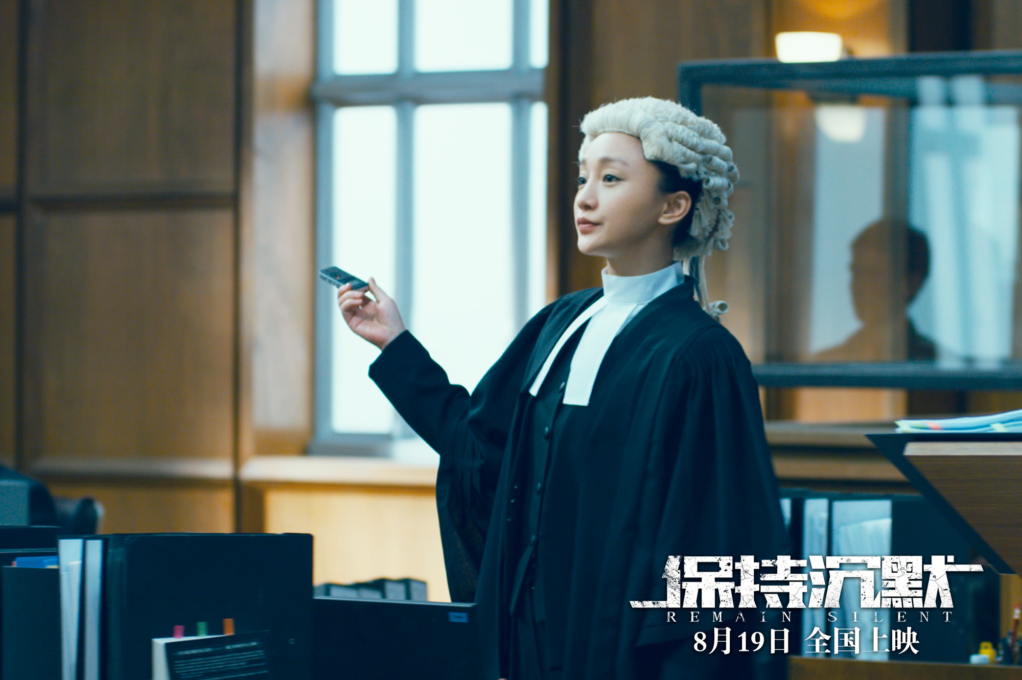 保持沉默剧照的剧照