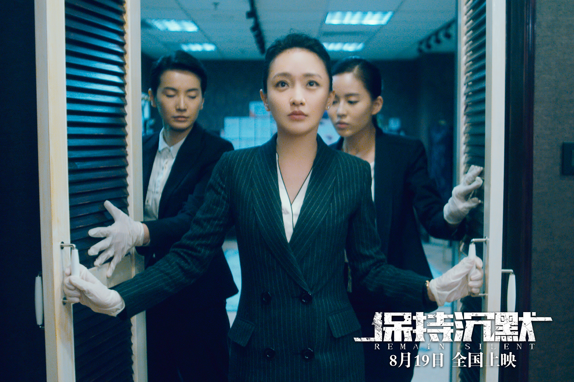 保持沉默剧照的剧照