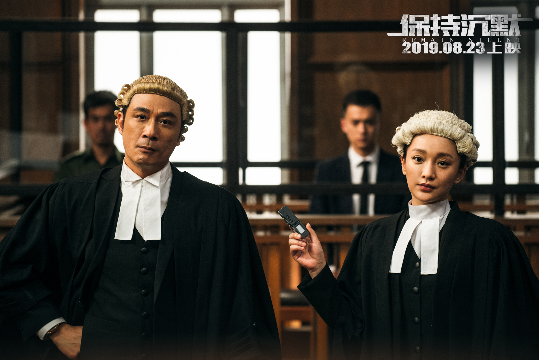 保持沉默剧照的剧照