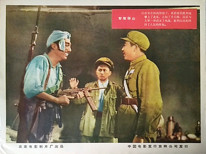 智取华山剧照的剧照