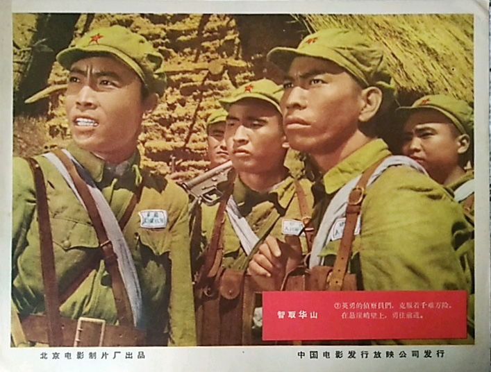 智取华山剧照的剧照