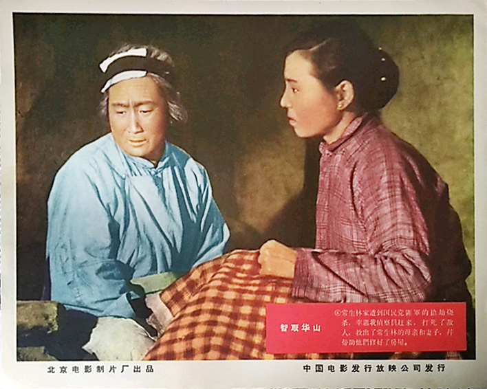 智取华山剧照的剧照