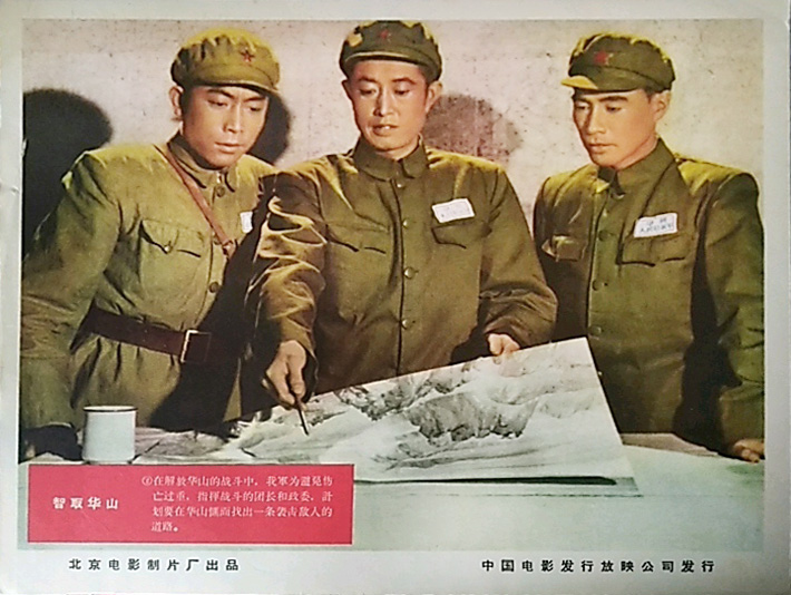 智取华山剧照的剧照