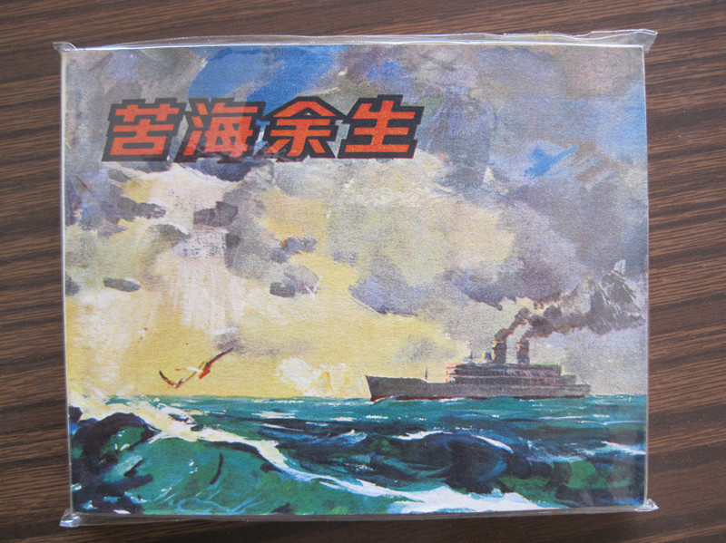 苦海余生剧照的剧照