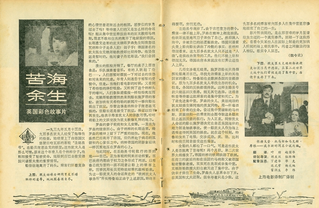 苦海余生剧照的剧照