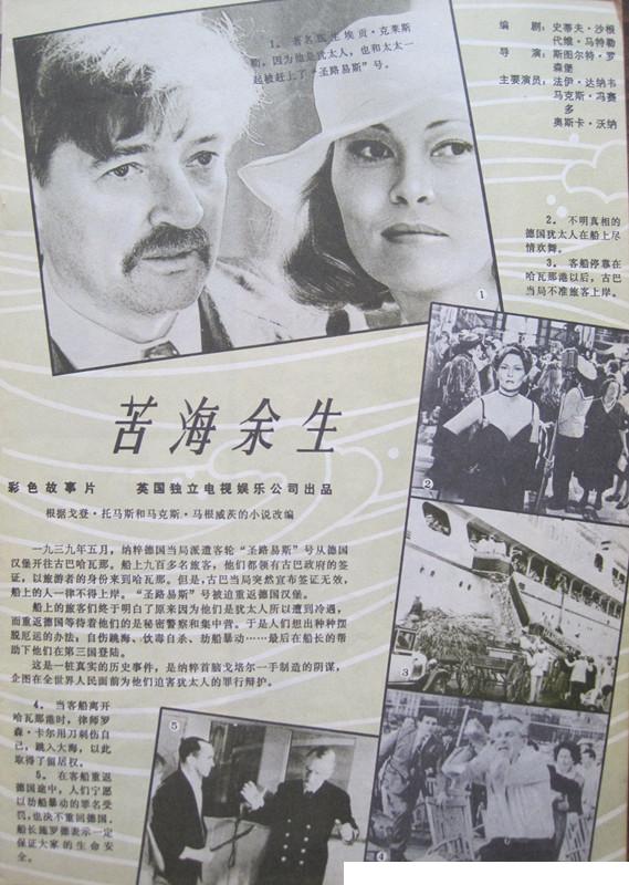 苦海余生剧照的剧照