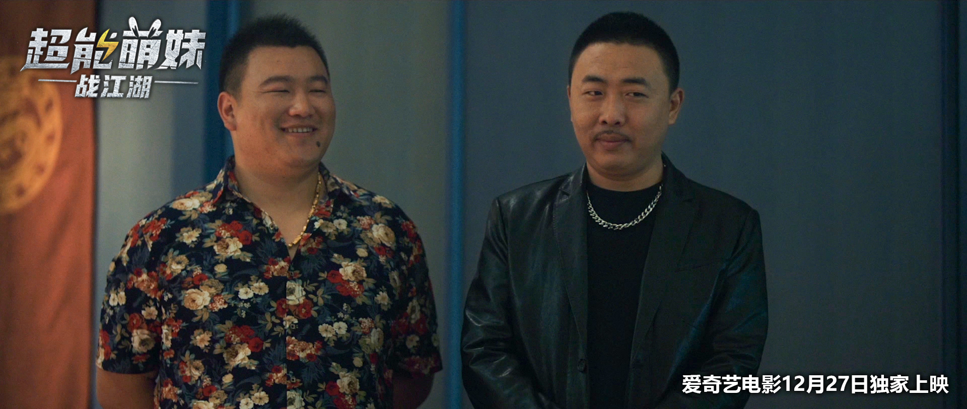 超能萌妹战江湖剧照的剧照