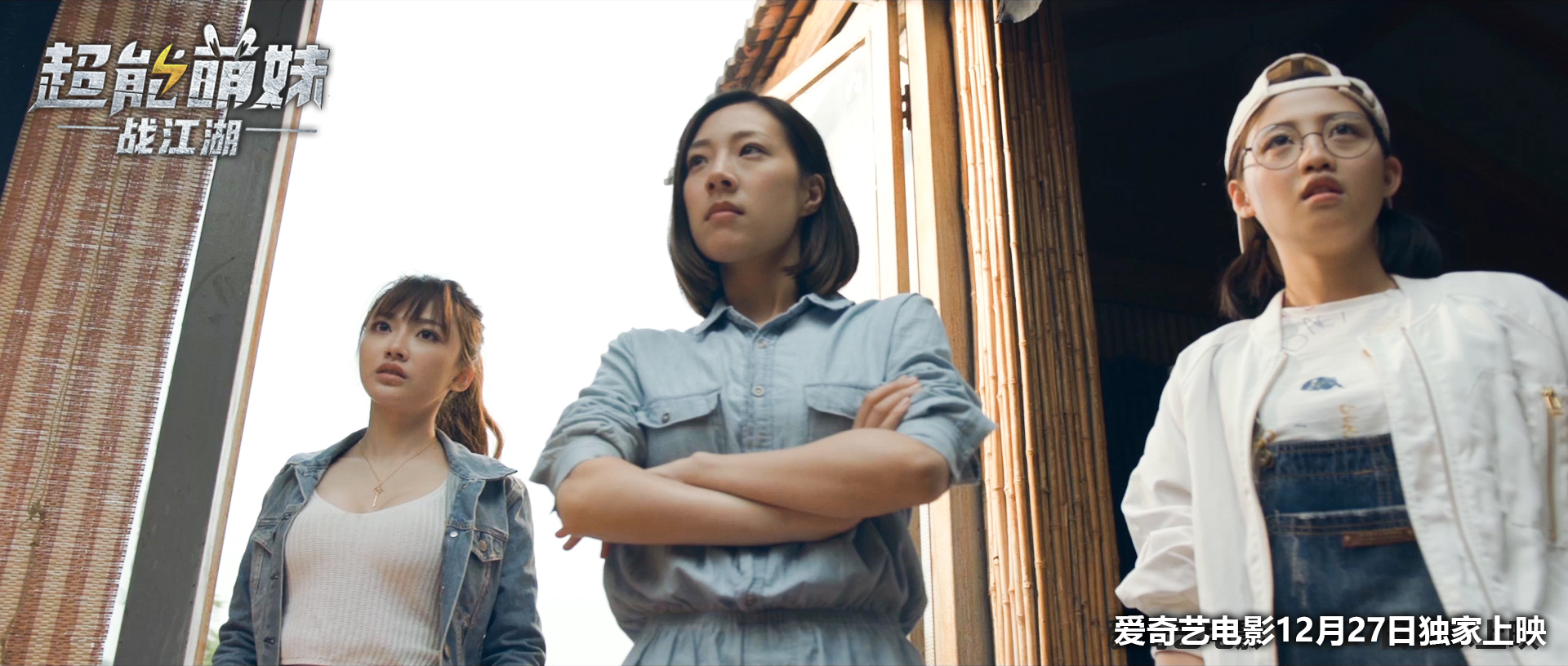 超能萌妹战江湖剧照的剧照