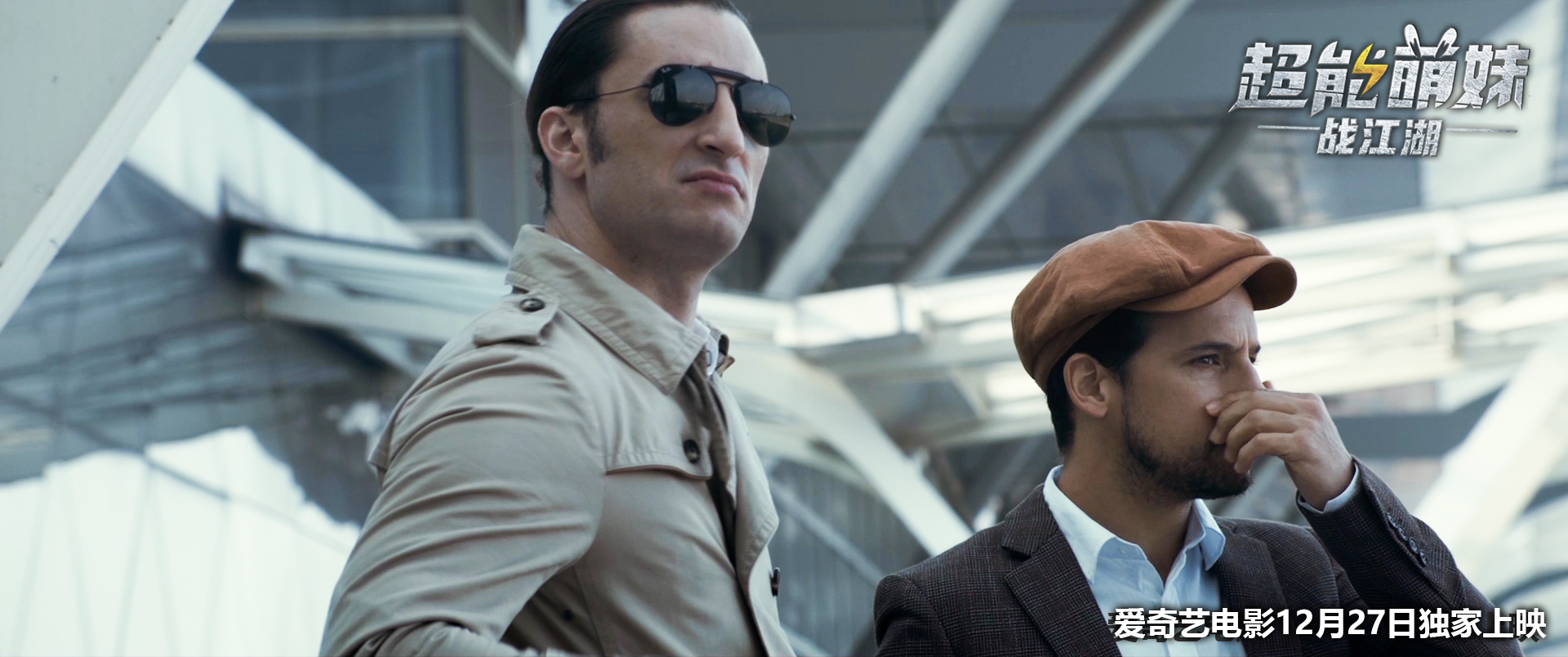 超能萌妹战江湖剧照的剧照