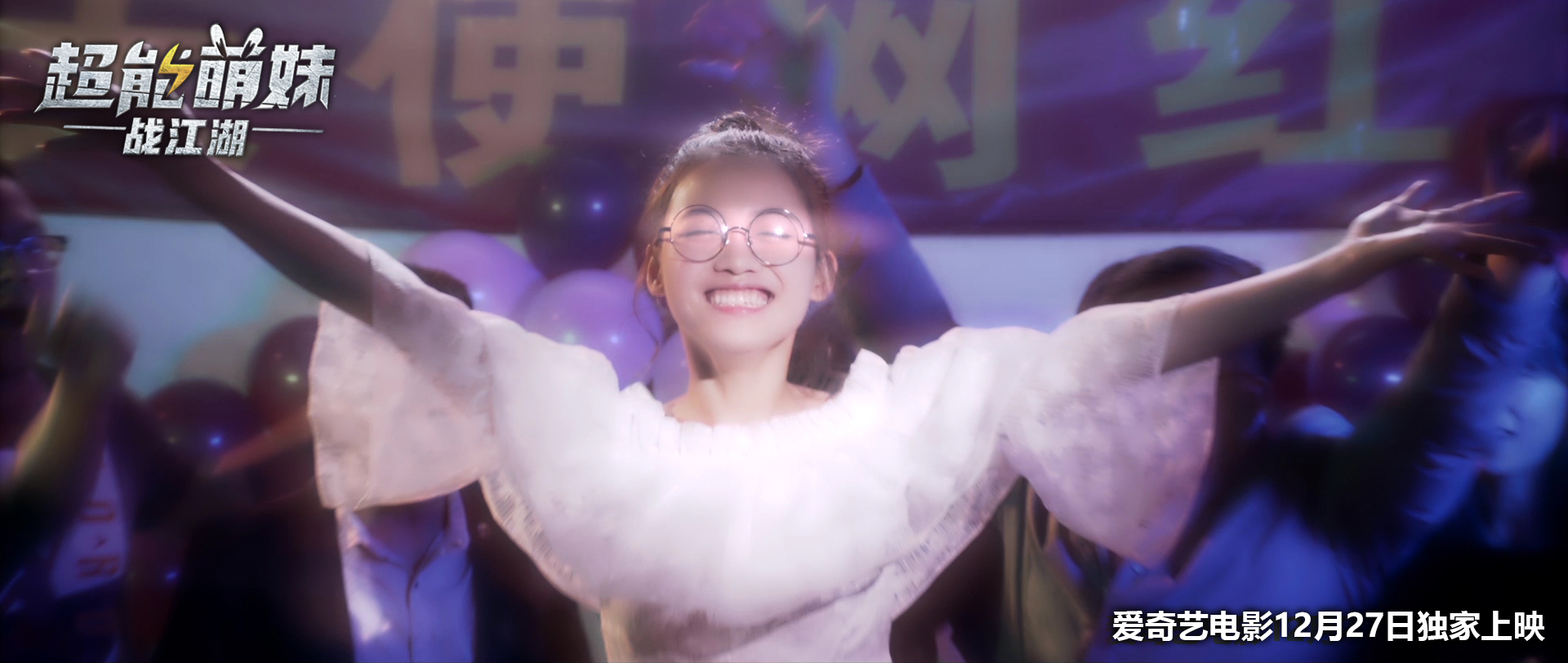 超能萌妹战江湖剧照的剧照