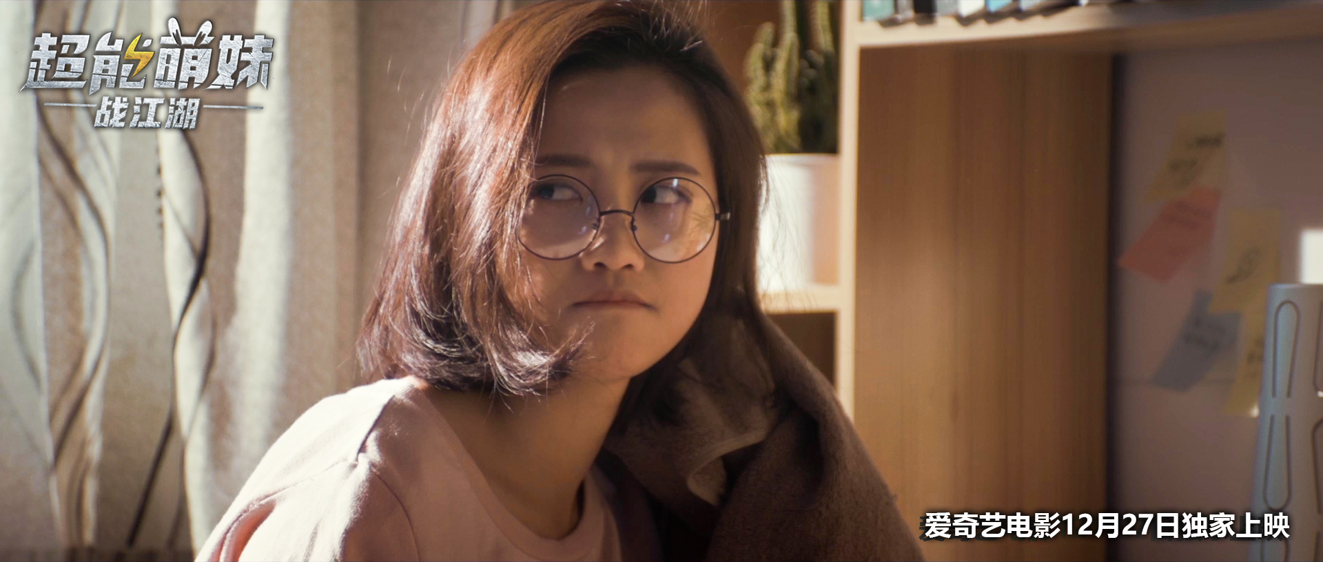 超能萌妹战江湖剧照的剧照