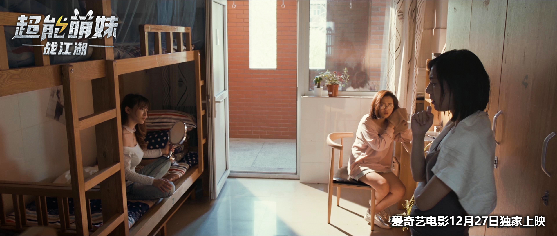 超能萌妹战江湖剧照的剧照