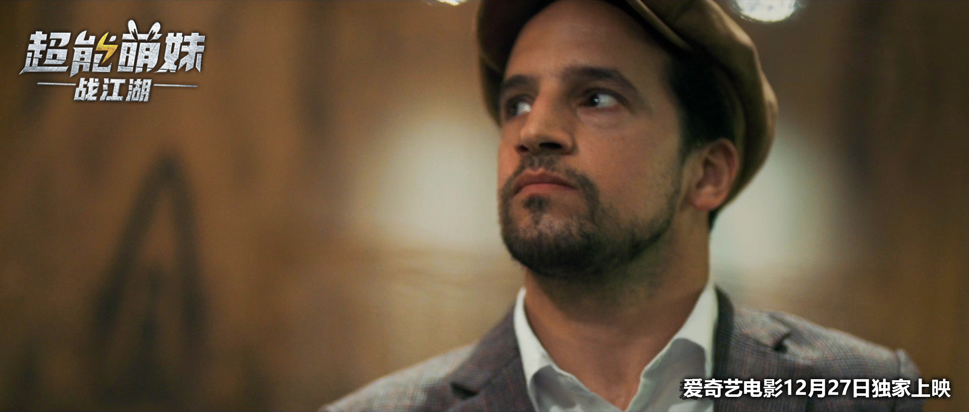 超能萌妹战江湖剧照的剧照