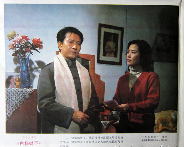 白杨树下剧照的剧照