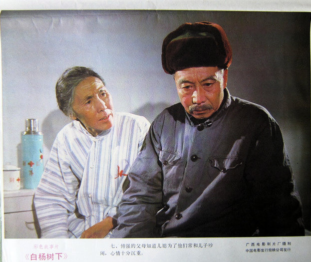 白杨树下剧照的剧照