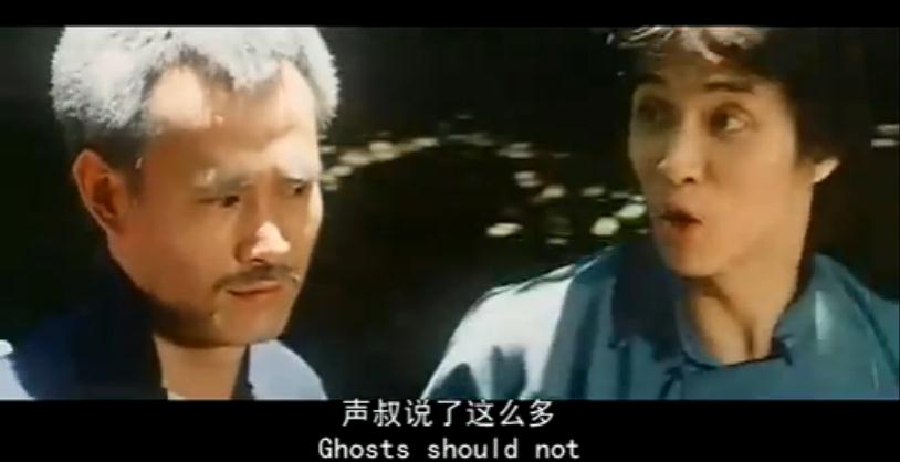 人吓鬼剧照的剧照