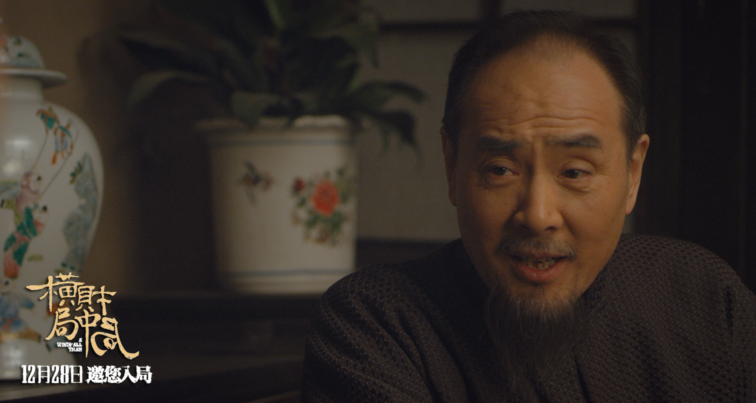 横财局中局剧照的剧照