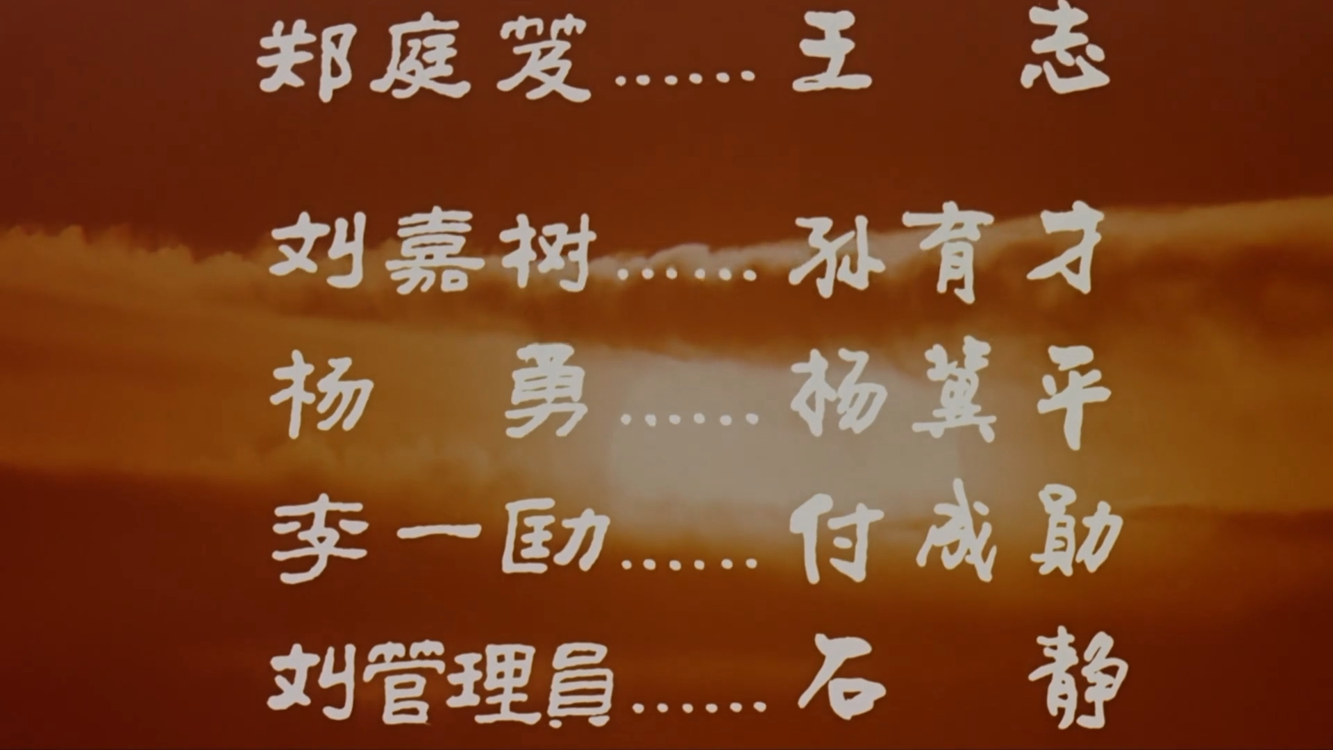 决战之后剧照的剧照