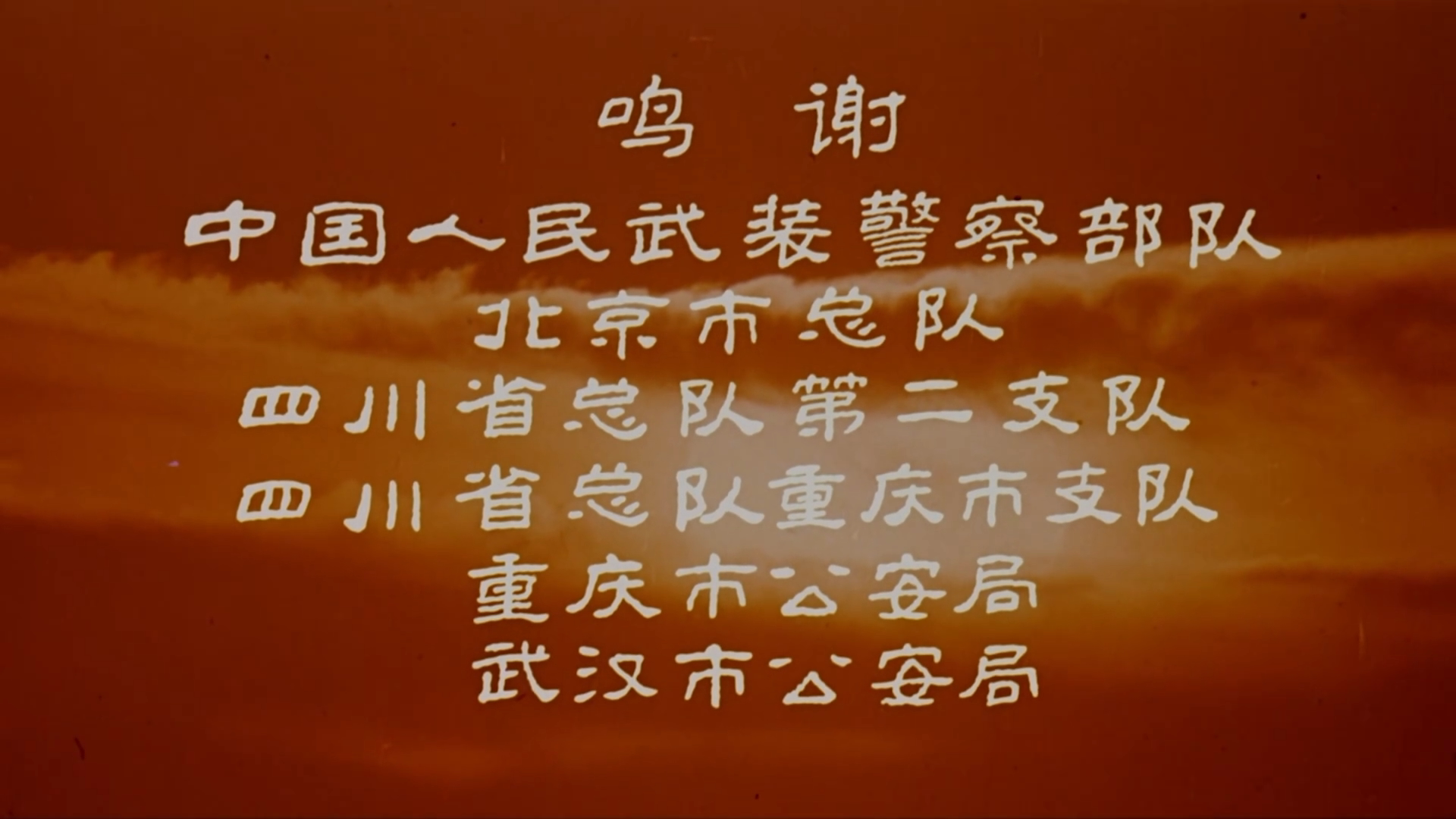 决战之后剧照的剧照