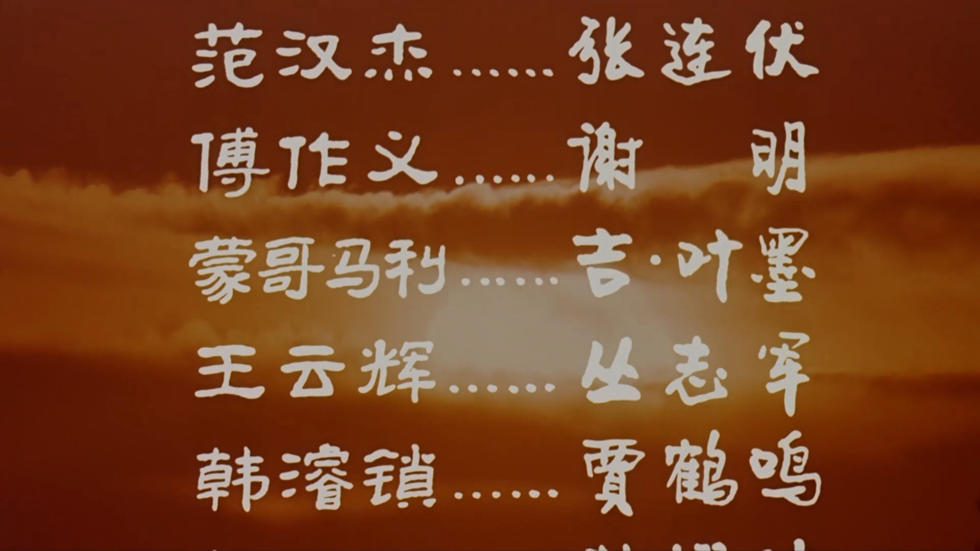 决战之后剧照的剧照