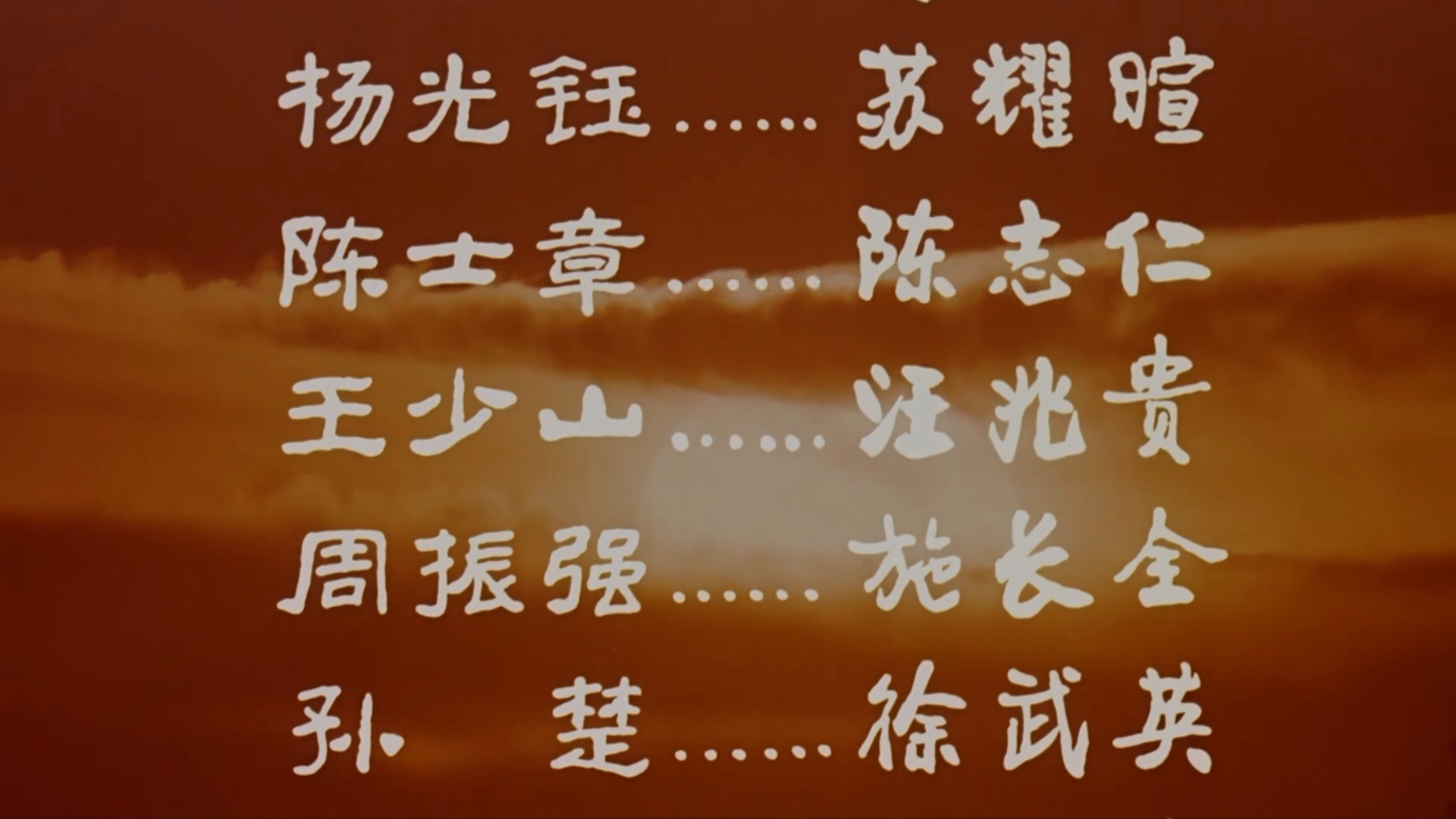 决战之后剧照的剧照