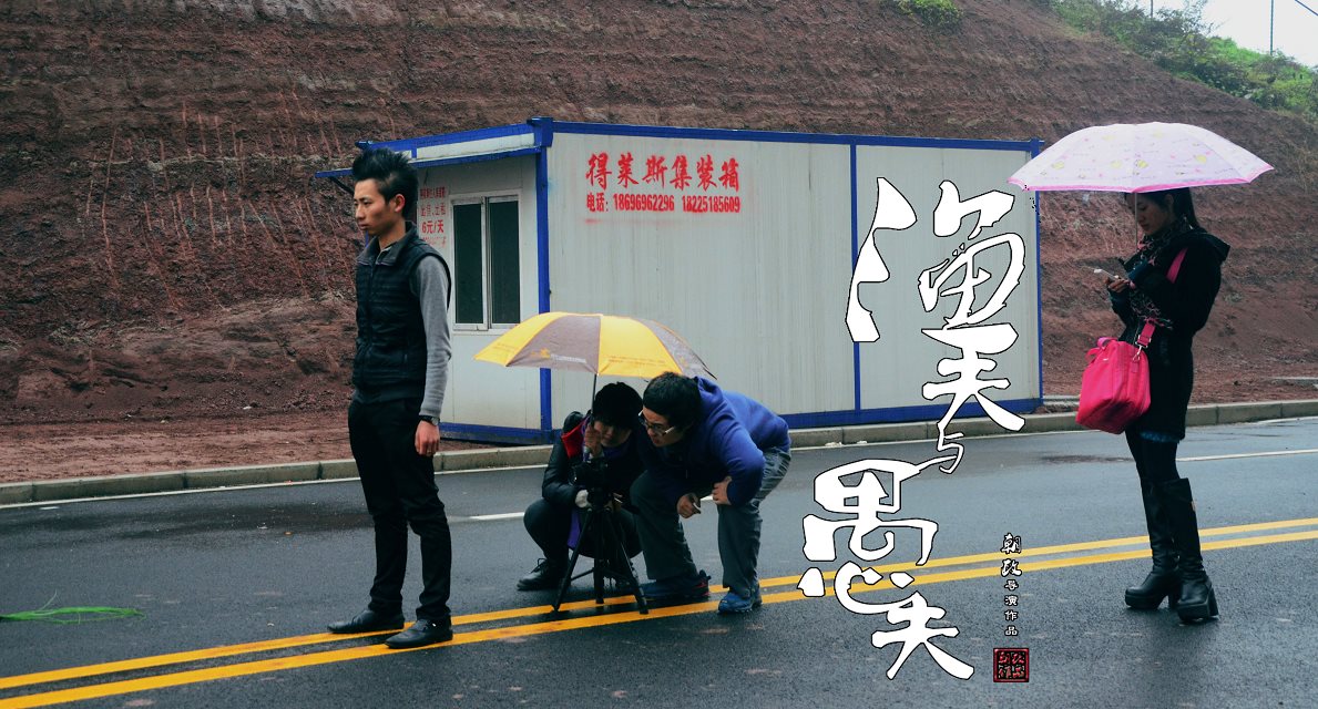 渔夫与愚夫剧照的剧照