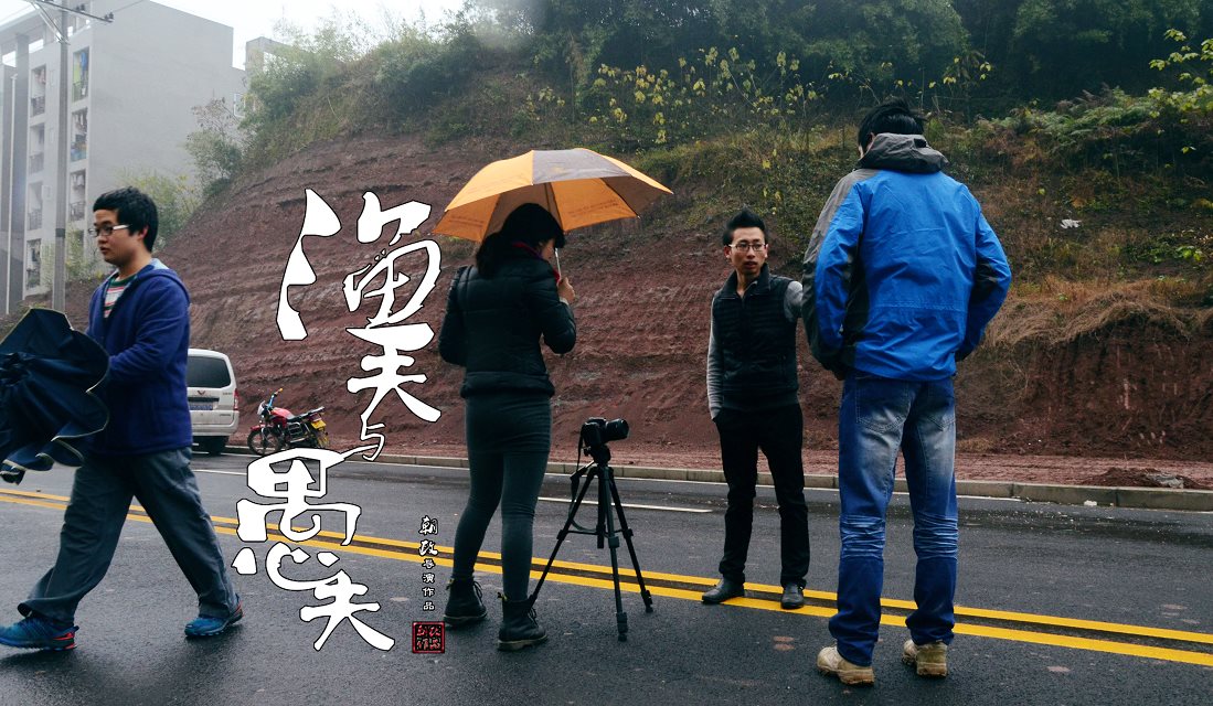 渔夫与愚夫剧照的剧照