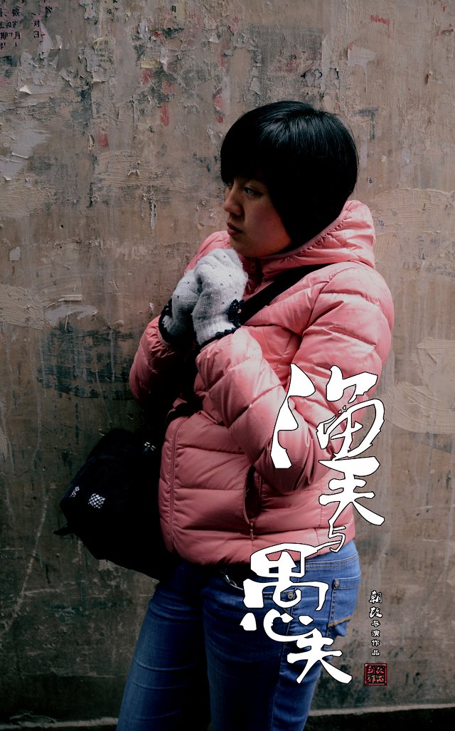 渔夫与愚夫剧照的剧照