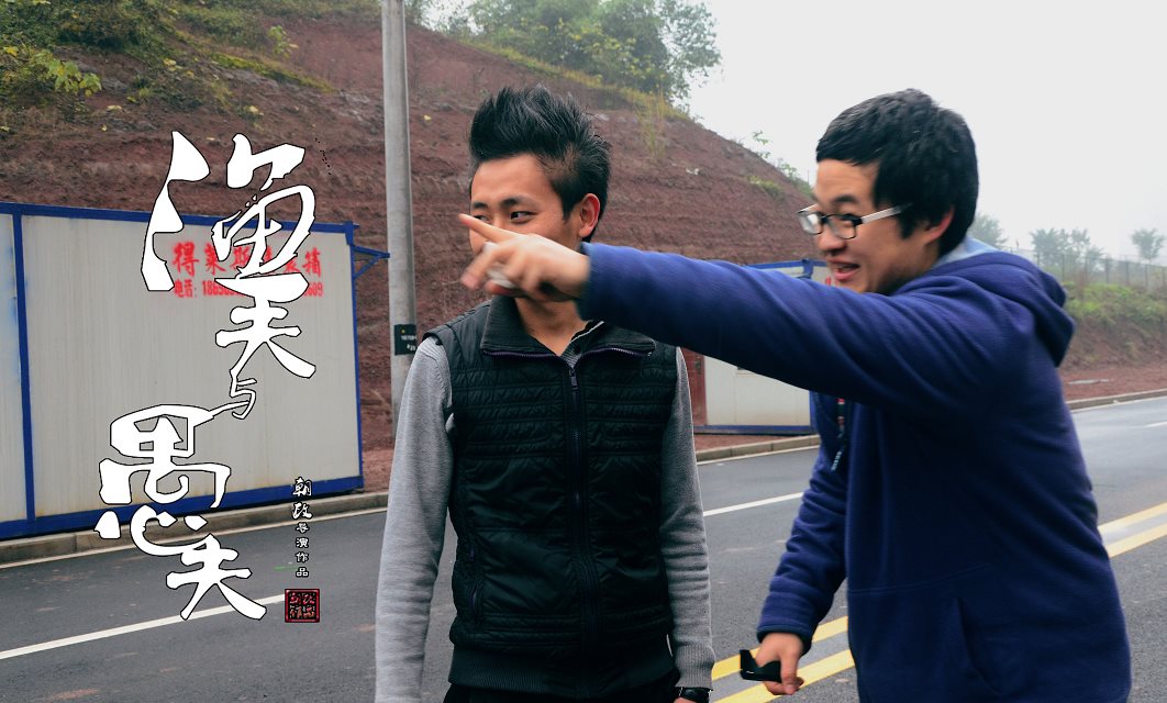 渔夫与愚夫剧照的剧照