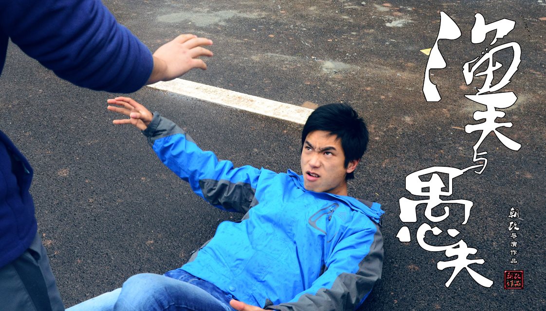 渔夫与愚夫剧照的剧照