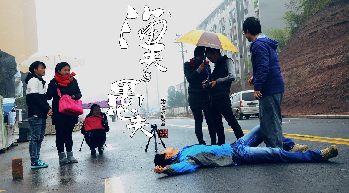 渔夫与愚夫剧照的剧照