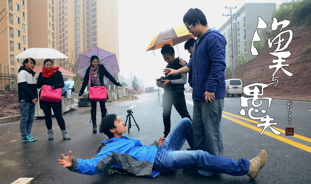 渔夫与愚夫剧照的剧照