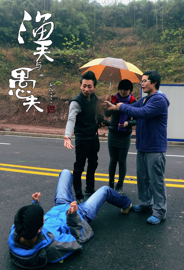 渔夫与愚夫剧照的剧照