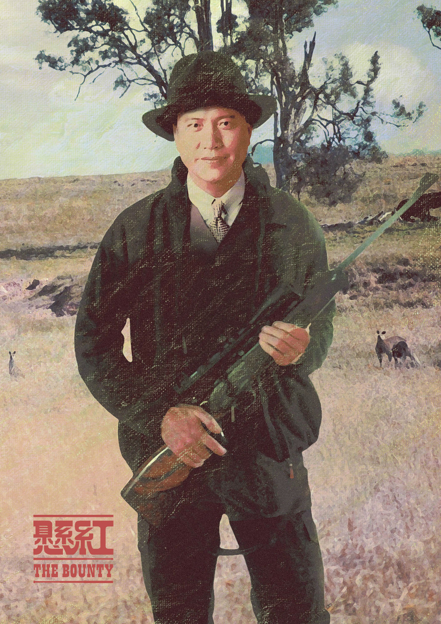 悬赏剧照的剧照