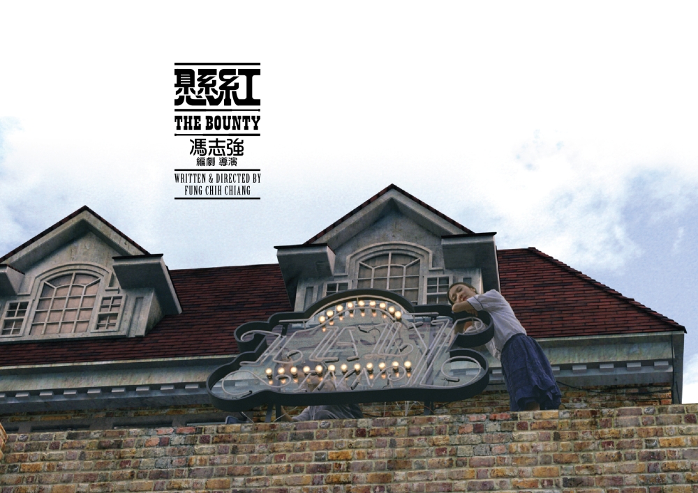 悬赏剧照的剧照