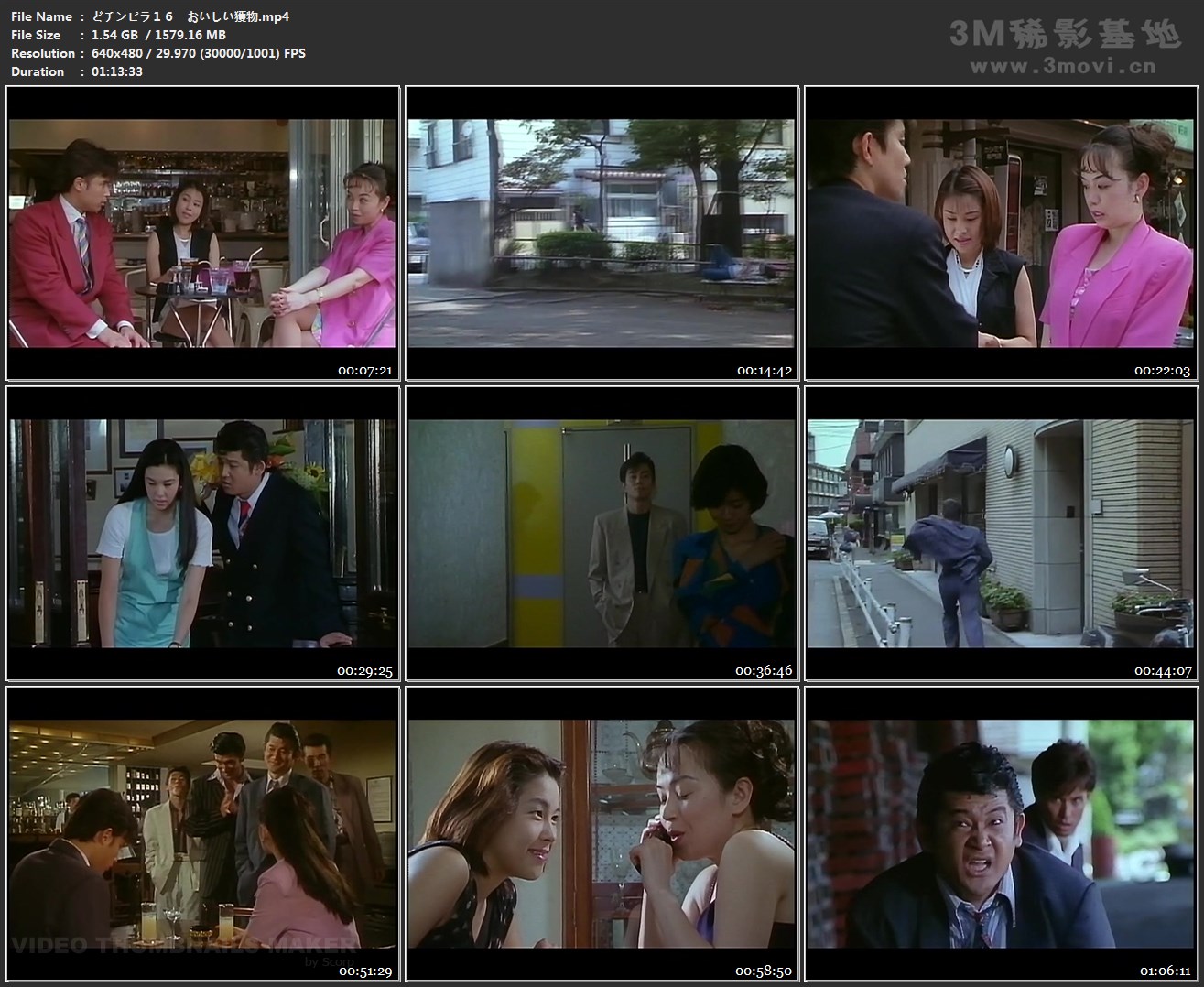 どチンピラ１６　おいしい獲物剧照的剧照