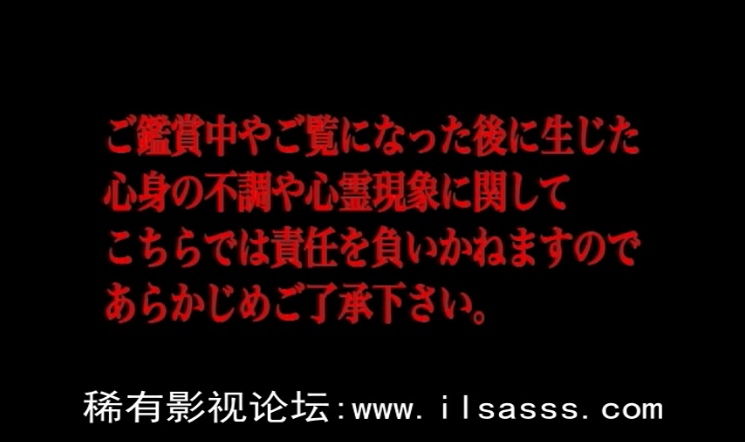 投稿されてきた！呪いの心霊映像3剧照的剧照
