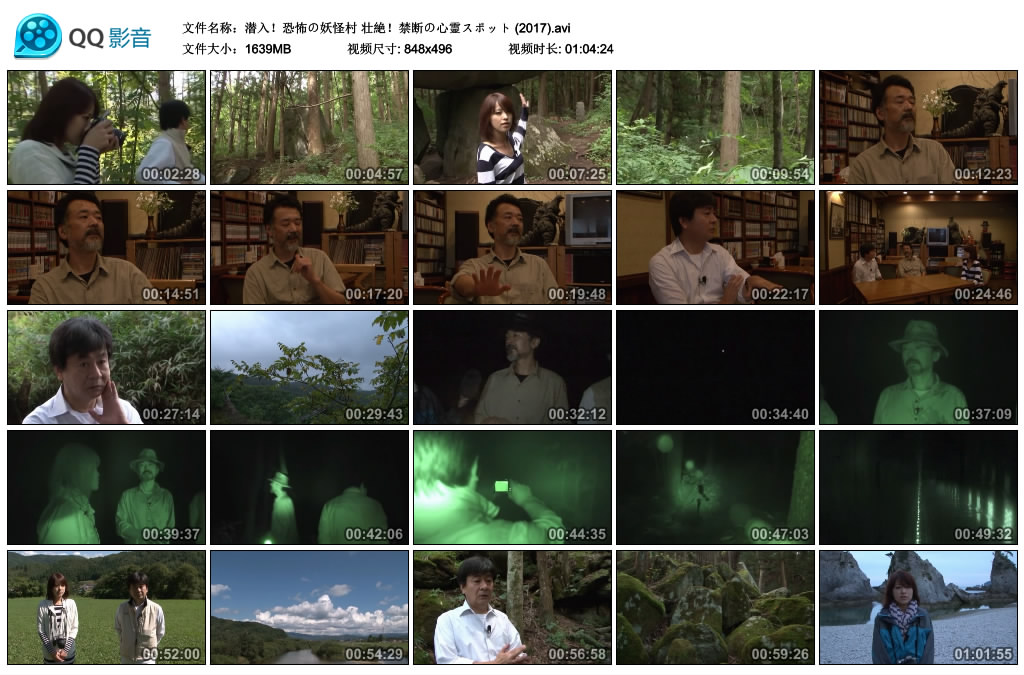 潜入！恐怖の妖怪村 壮絶！禁断の心霊スポット剧照的剧照