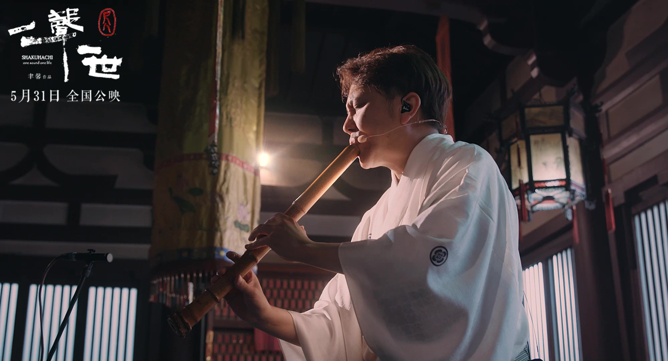 尺八·一声一世剧照的剧照
