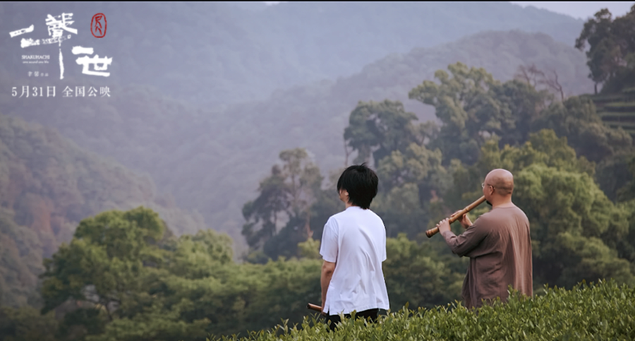 尺八·一声一世剧照的剧照