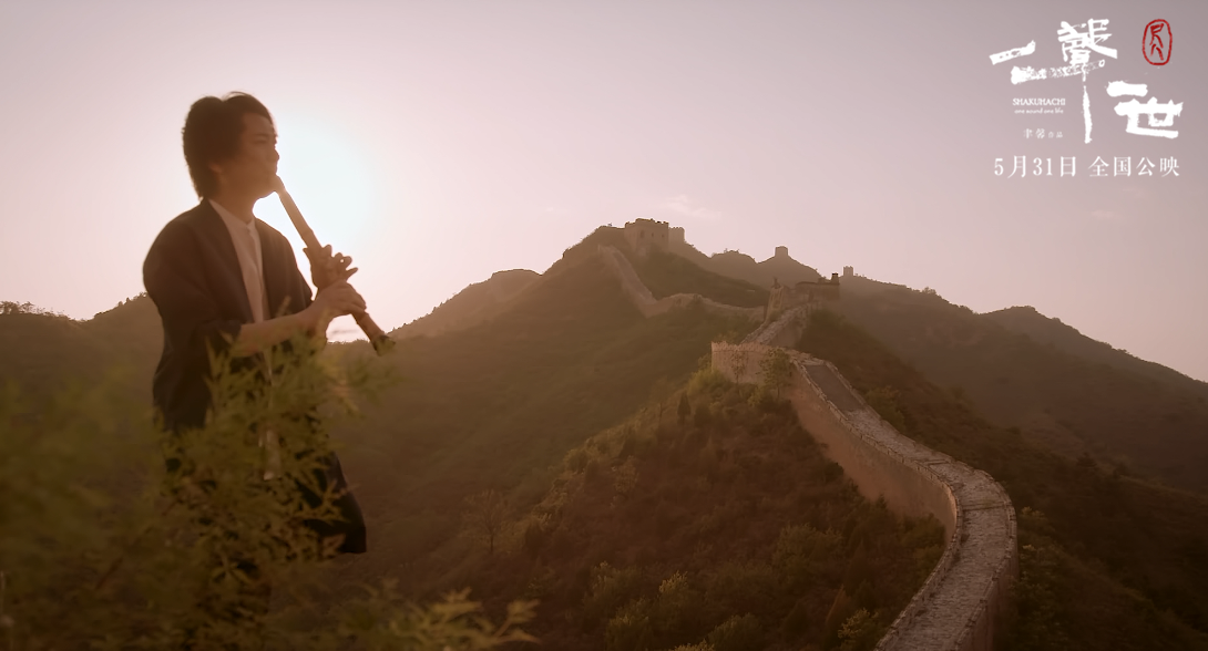 尺八·一声一世剧照的剧照